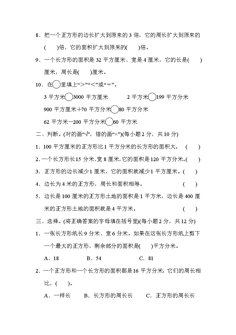 2022年北师大版小学数学三年级下册第5单元测试卷01（含答案）第2页