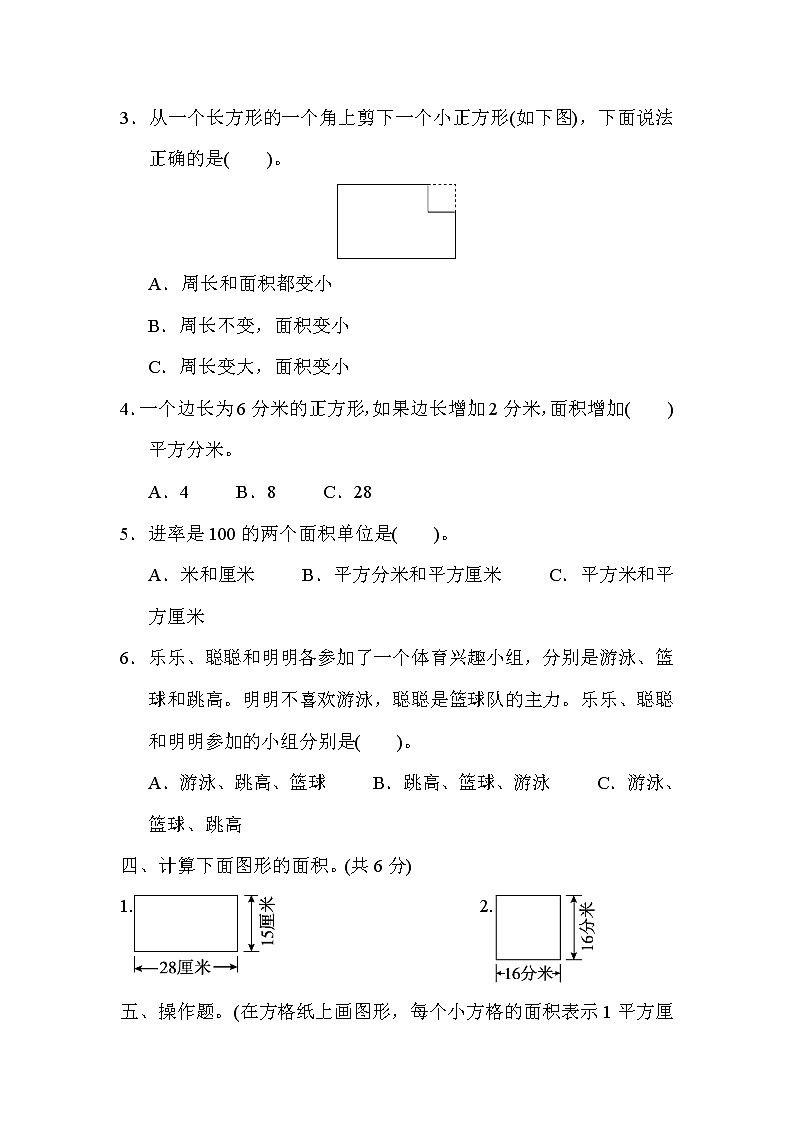 2022年北师大版小学数学三年级下册第5单元测试卷01（含答案）第3页