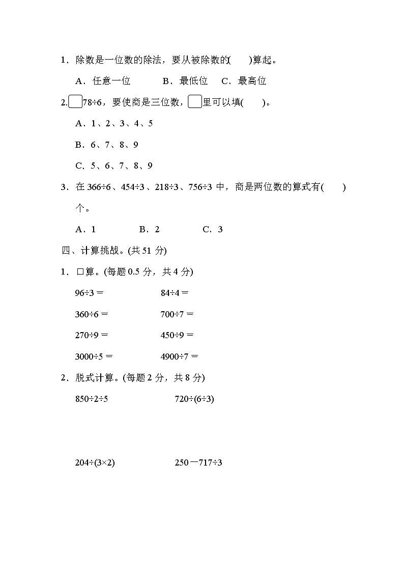2022年人教版小学数学三年级下册第一单元周测培优卷1  除法的计算能力检测卷 (含答案)02