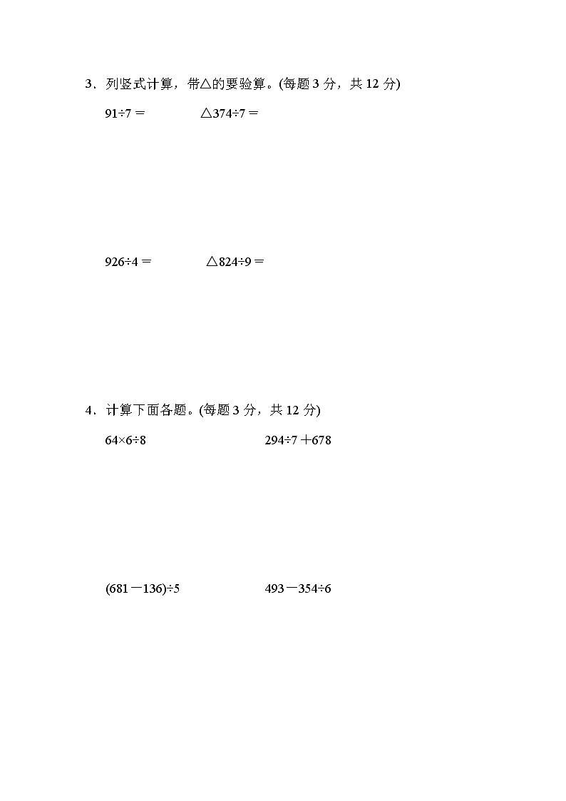2022年人教版小学数学三年级下册第一单元周测培优卷1  除法的计算能力检测卷 (含答案)03