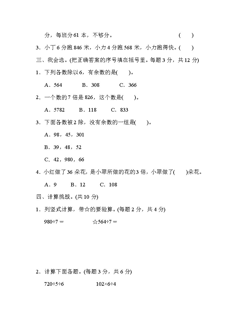 2022年人教版小学数学三年级下册第一单元周测培优卷2  除法的应用能力检测卷 (含答案)02