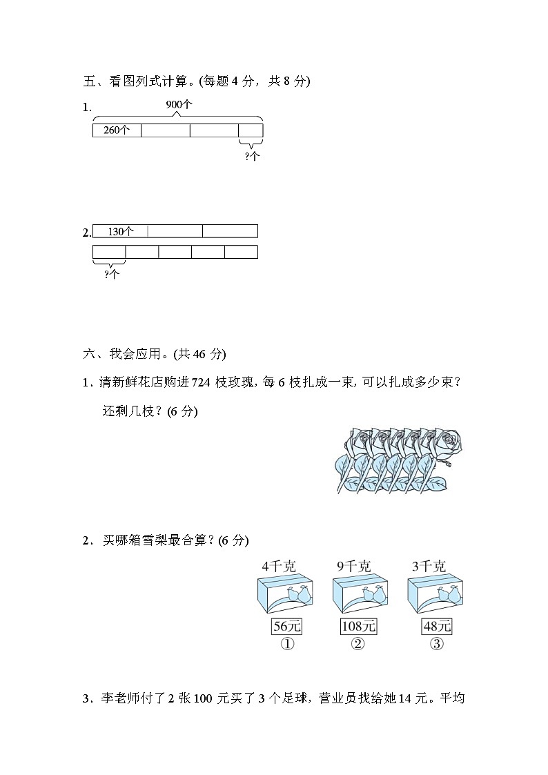 2022年人教版小学数学三年级下册第一单元周测培优卷2  除法的应用能力检测卷 (含答案)03