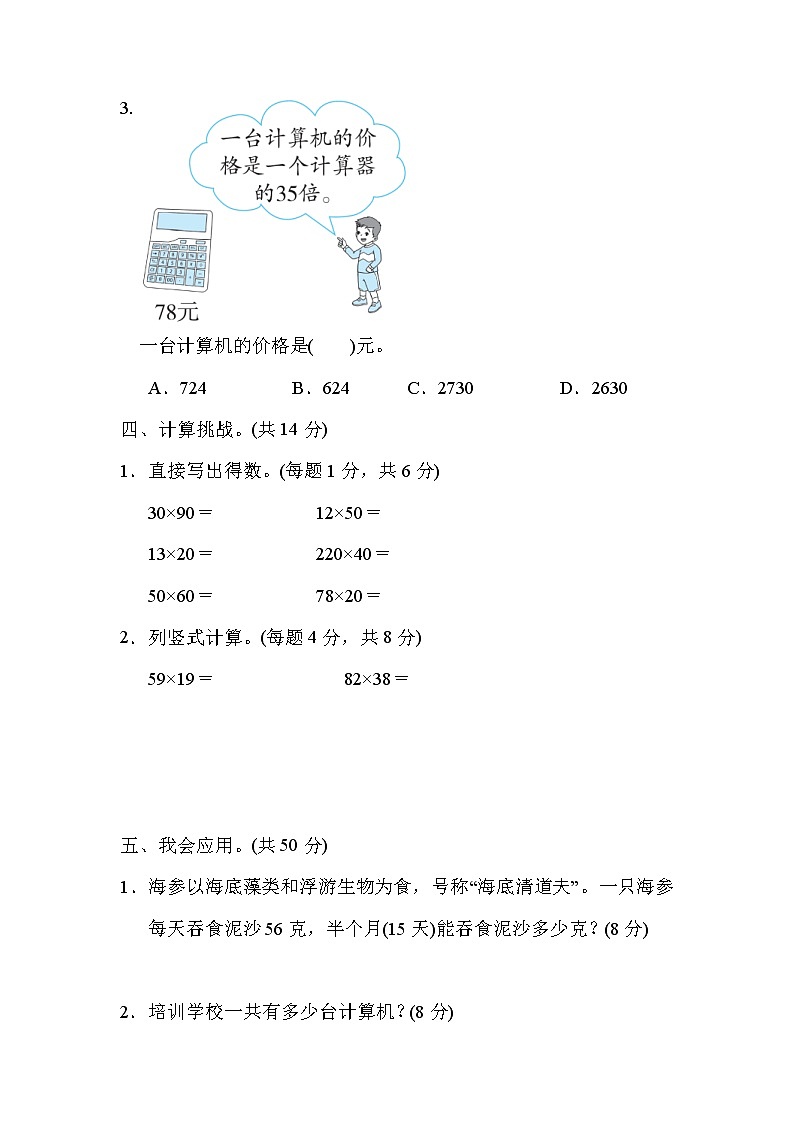 2022年人教版小学数学三年级下册第三单元周测培优卷5  乘法的应用能力检测卷 (含答案)第2页