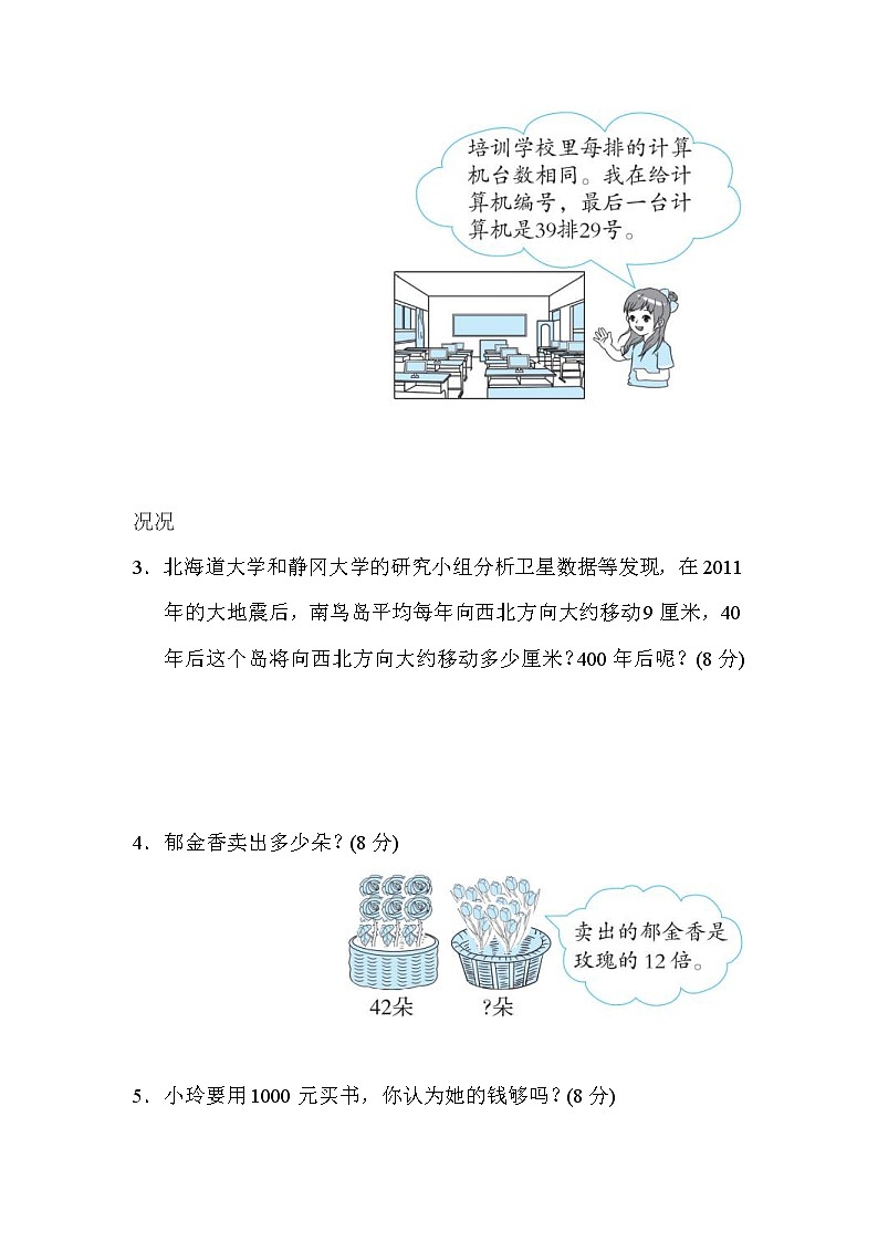 2022年人教版小学数学三年级下册第三单元周测培优卷5  乘法的应用能力检测卷 (含答案)第3页