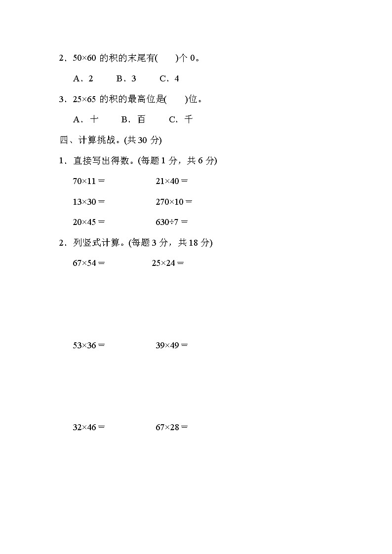 2022年人教版小学数学三年级下册第三单元周测培优卷4  乘法的计算能力检测卷 (含答案)第2页