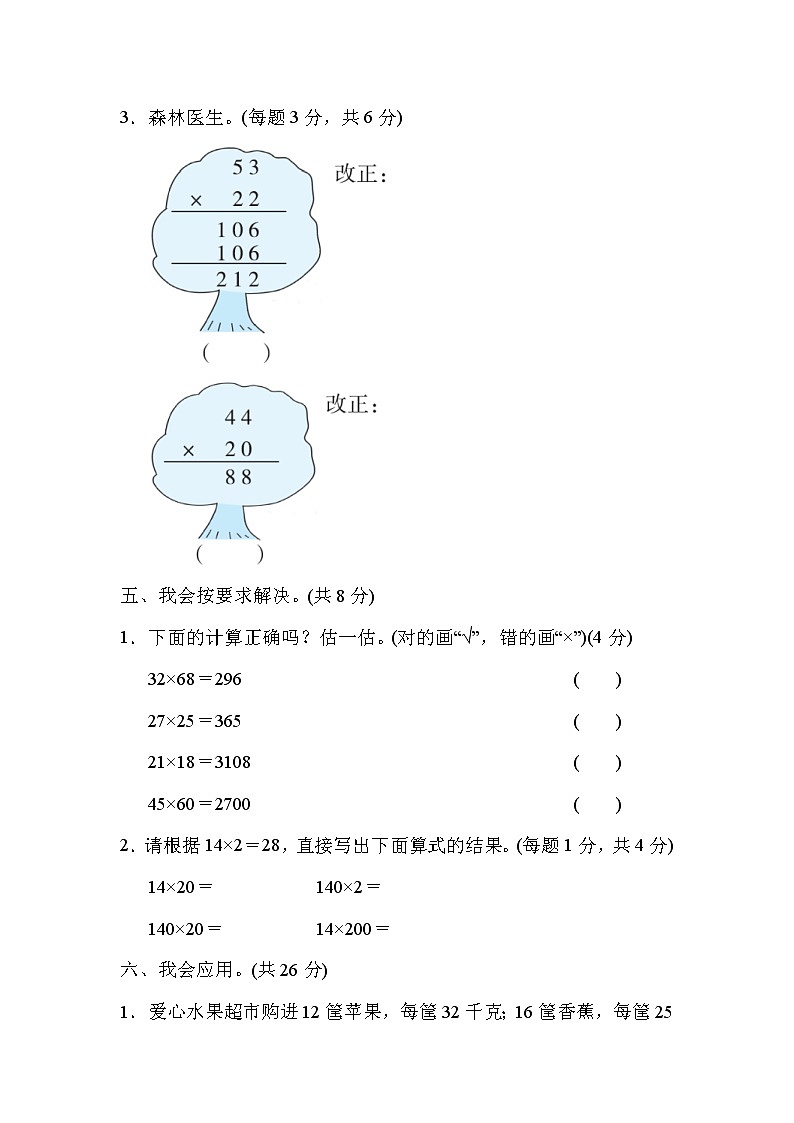 2022年人教版小学数学三年级下册第三单元周测培优卷4  乘法的计算能力检测卷 (含答案)第3页