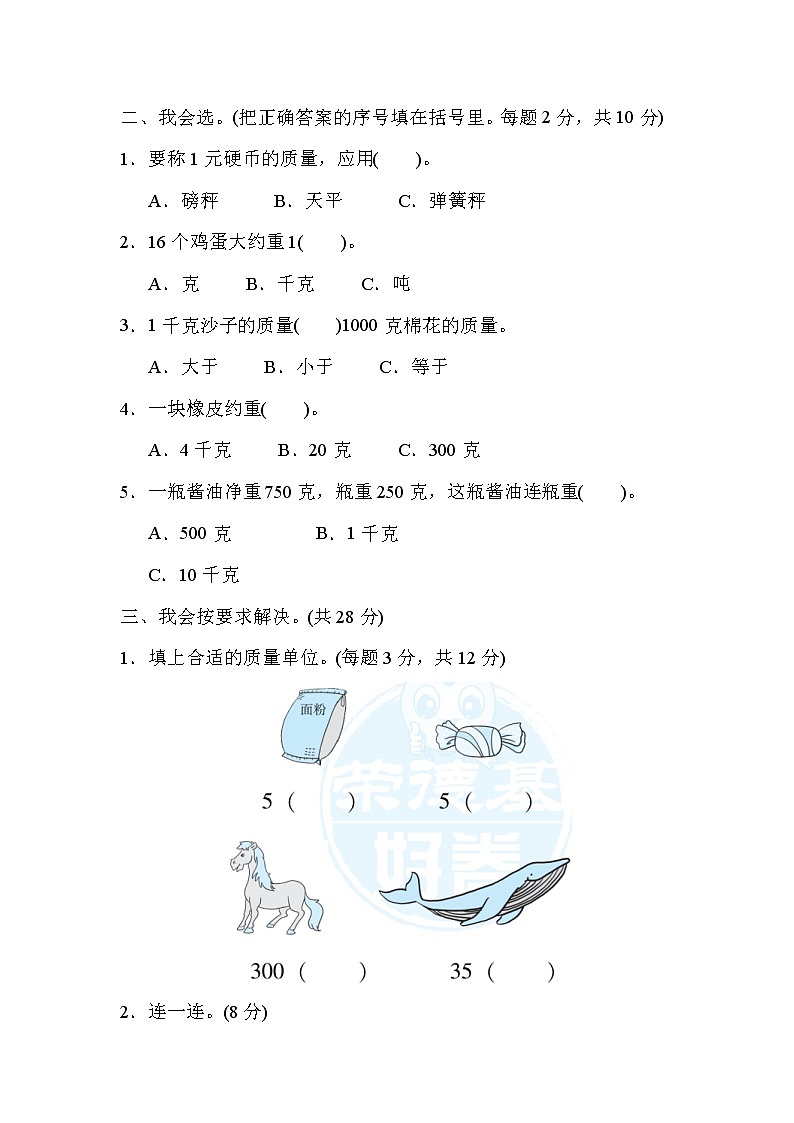 2022年人教版小学数学三年级下册第四单元周测培优卷6  质量单位的换算能力检测卷 (含答案)02