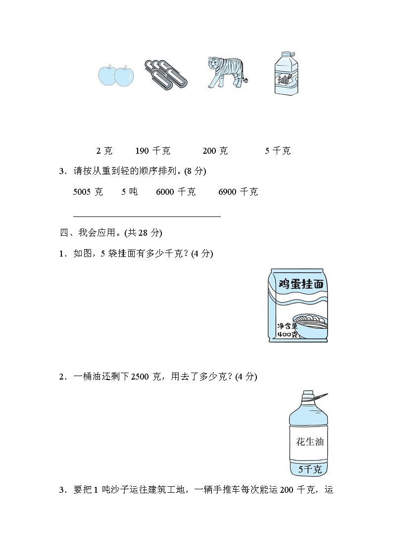 2022年人教版小学数学三年级下册第四单元周测培优卷6  质量单位的换算能力检测卷 (含答案)03