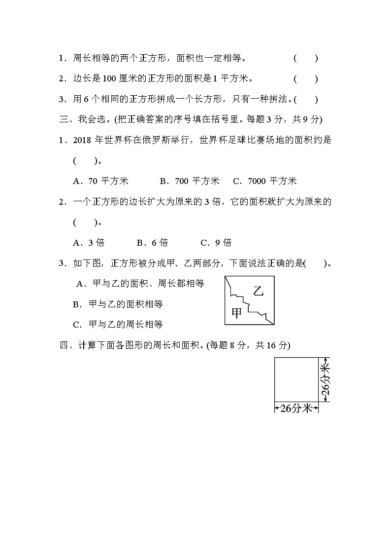 2022年人教版小学数学三年级下册第五单元周测培优卷8  面积的应用能力检测卷 (含答案)02