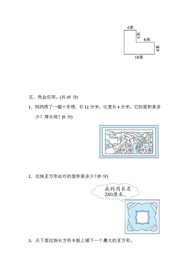 2022年人教版小学数学三年级下册第五单元周测培优卷8  面积的应用能力检测卷 (含答案)03