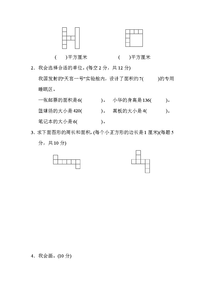 2022年人教版小学数学三年级下册第五单元周测培优卷7  面积的认知能力检测卷 (含答案)03