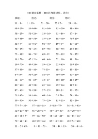 苏教版小学数学一年级第二册100道口算题