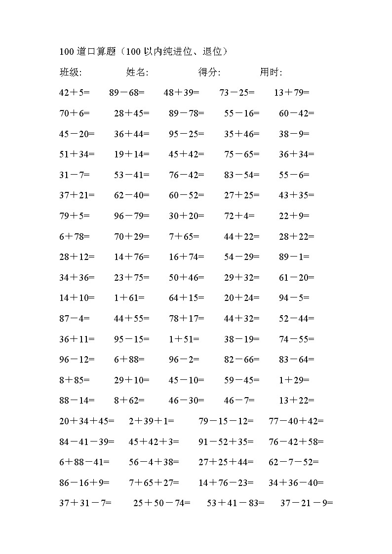 苏教版小学数学一年级第二册100道口算题第2页
