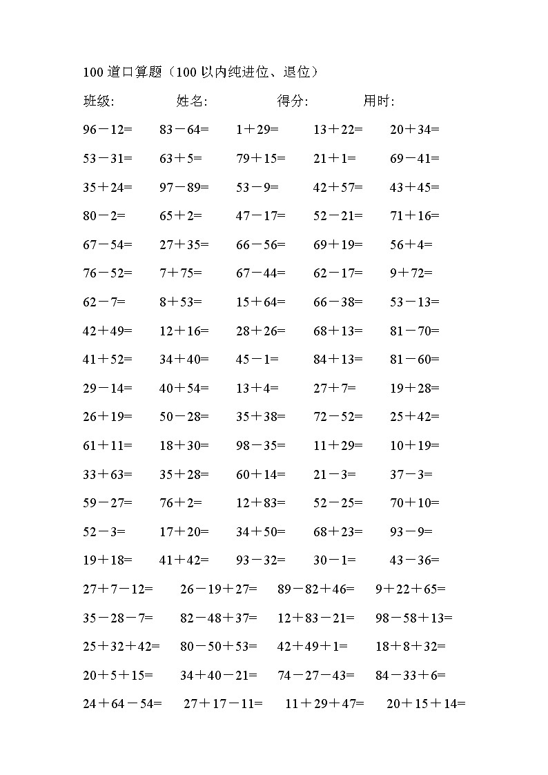 苏教版小学数学一年级第二册100道口算题第3页