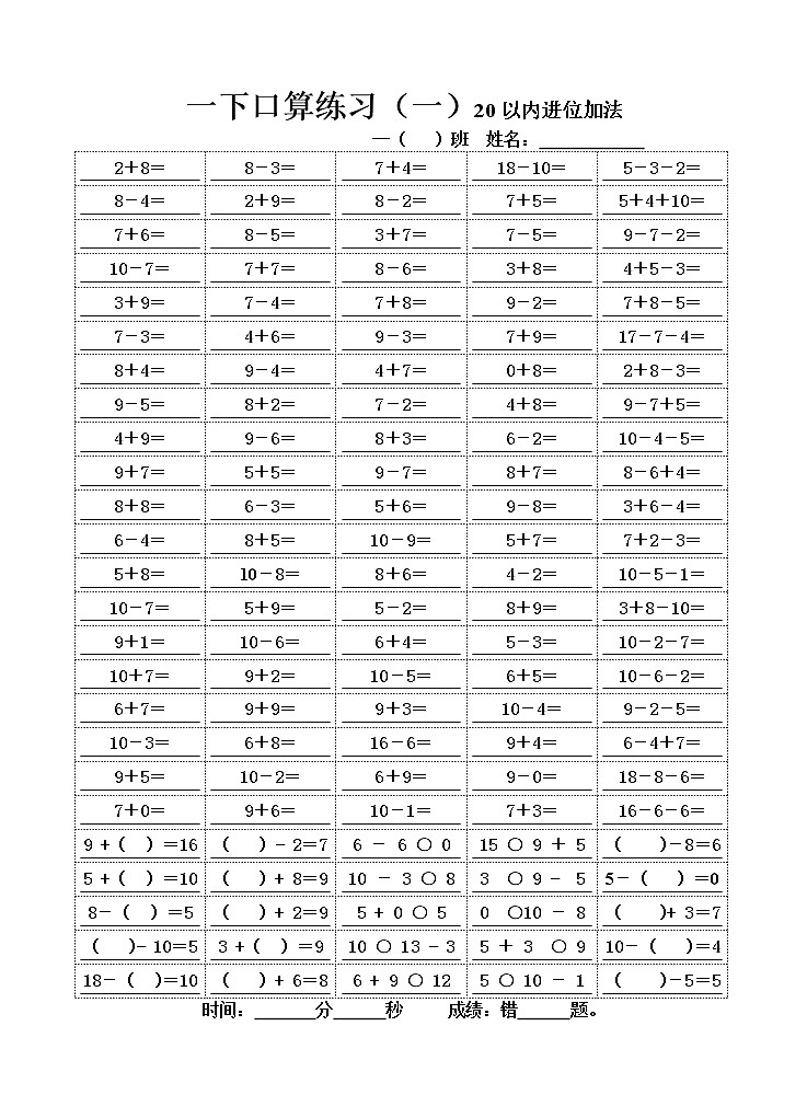 苏教版一年级下册数学口算练习1-4第1页