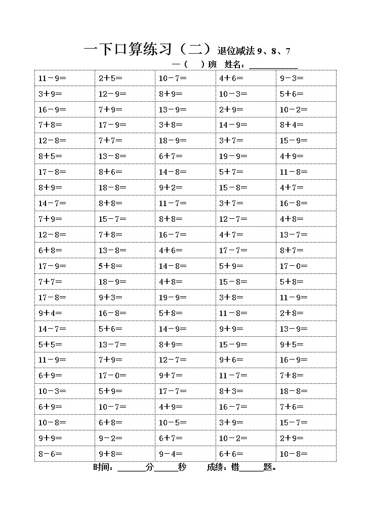 苏教版一年级下册数学口算练习1-4第2页