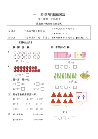 苏教版一年级第二册数学十几减9练习