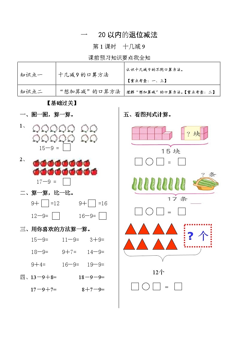 苏教版一年级第二册数学十几减9练习第1页