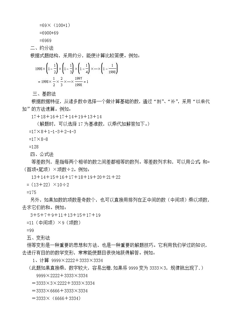 苏教版小学数学一年级第二册巧算十法练习题第2页