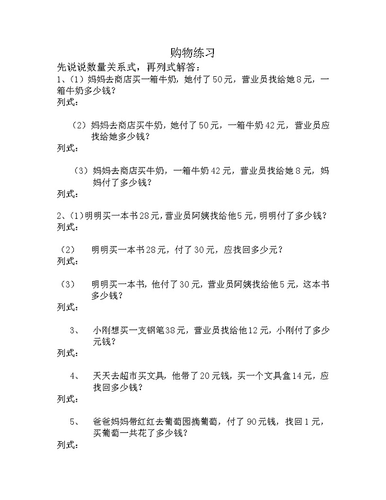 苏教版一年级下册数学元角分解决问题第1页