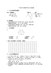 苏教版一年级下册数学知识点梳理练习题