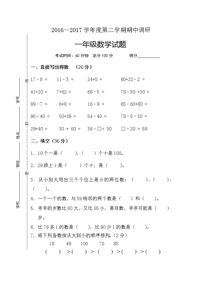 期中测试(7)第1页