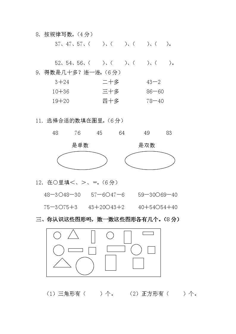 期中测试(7)第2页