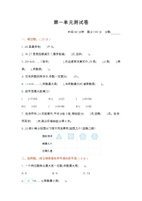 小学数学北师大版二年级下册一 除法综合与测试单元测试同步达标检测题