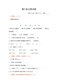 数学二年级下册三 生活中的大数综合与测试单元测试同步达标检测题