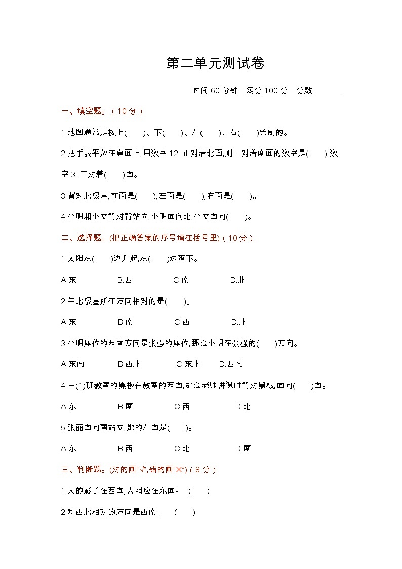 2022年北师大版小学数学二年级下册第2单元测试卷04（含答案）第1页