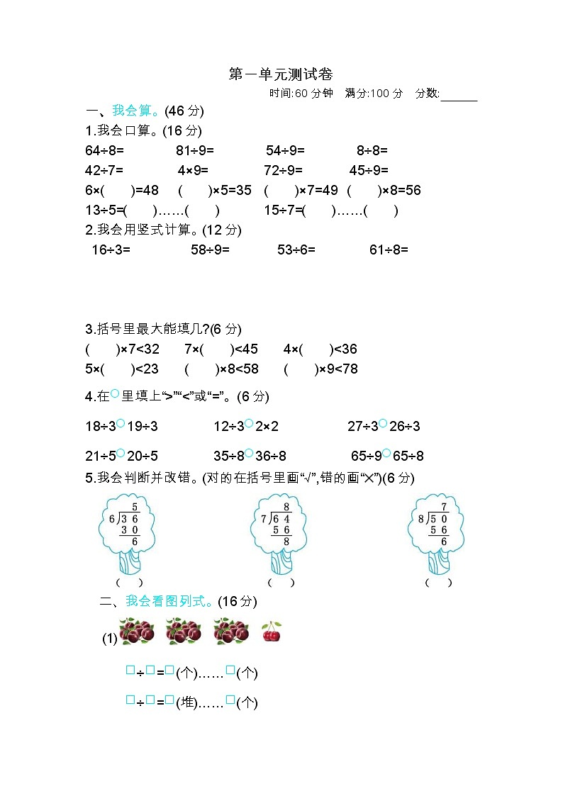 2022年北师大版小学数学二年级下册第1单元测试卷03（含答案）第1页