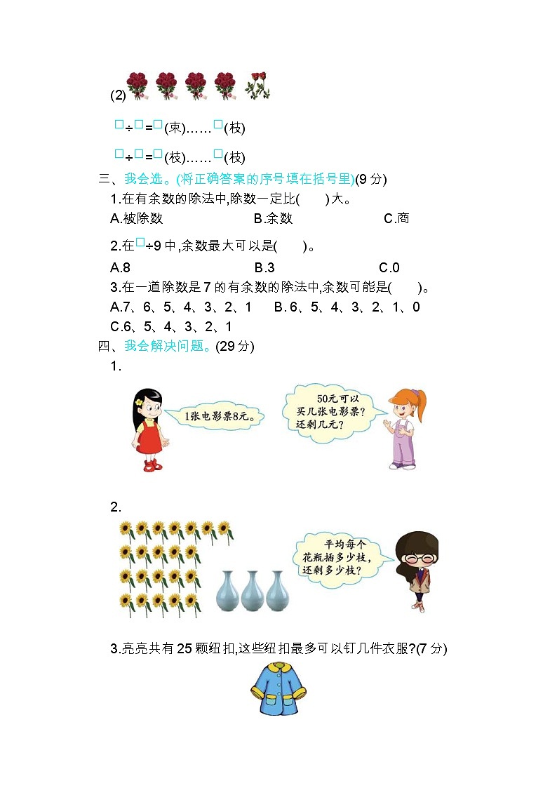 2022年北师大版小学数学二年级下册第1单元测试卷03（含答案）第2页