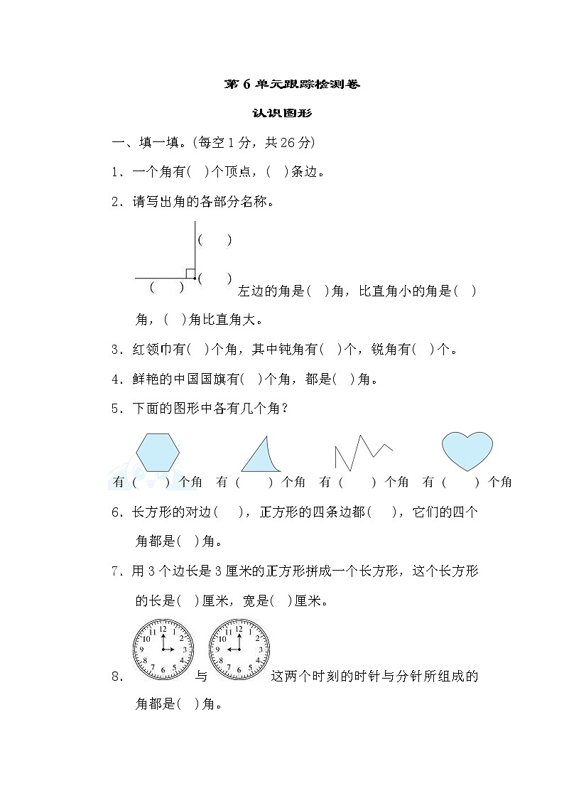 2022年北师大版小学数学二年级下册第6单元测试卷04（含答案）第1页