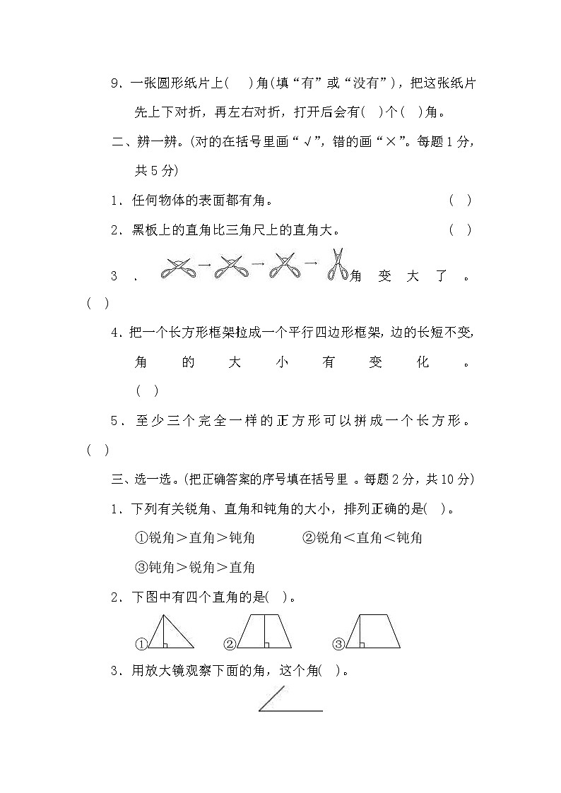 2022年北师大版小学数学二年级下册第6单元测试卷04（含答案）第2页