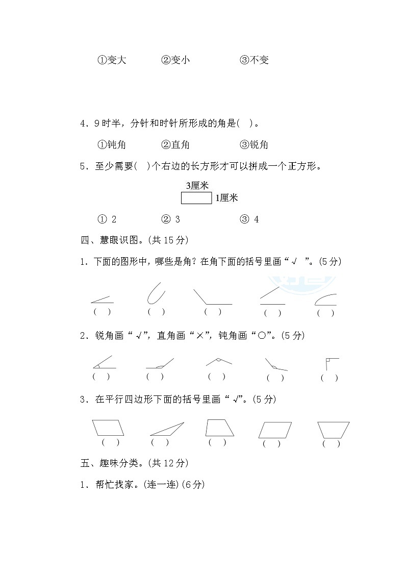 2022年北师大版小学数学二年级下册第6单元测试卷04（含答案）第3页