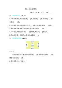 小学数学北师大版二年级下册二 方向与位置综合与测试单元测试课后复习题