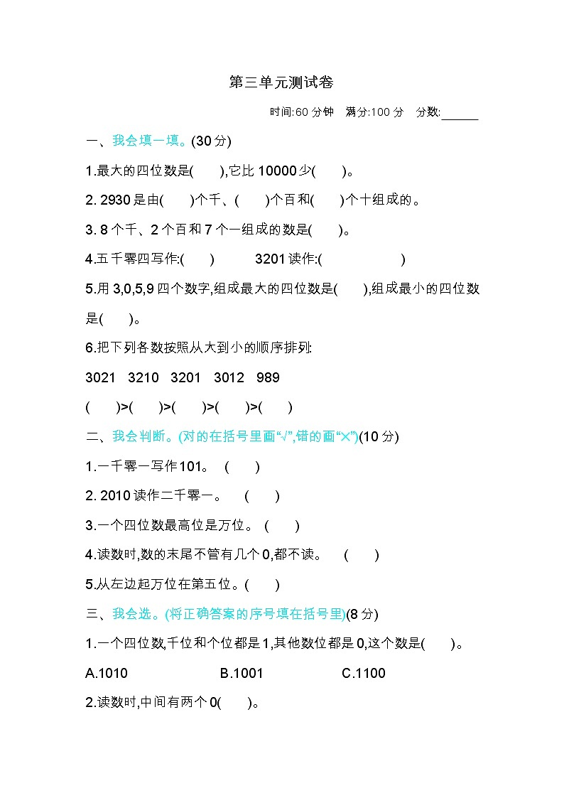 2022年北师大版小学数学二年级下册第3单元测试卷03（含答案）01