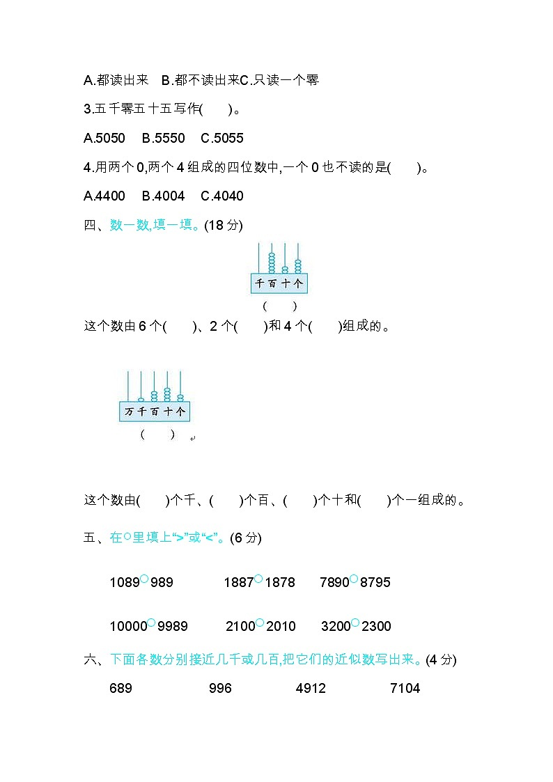 2022年北师大版小学数学二年级下册第3单元测试卷03（含答案）02