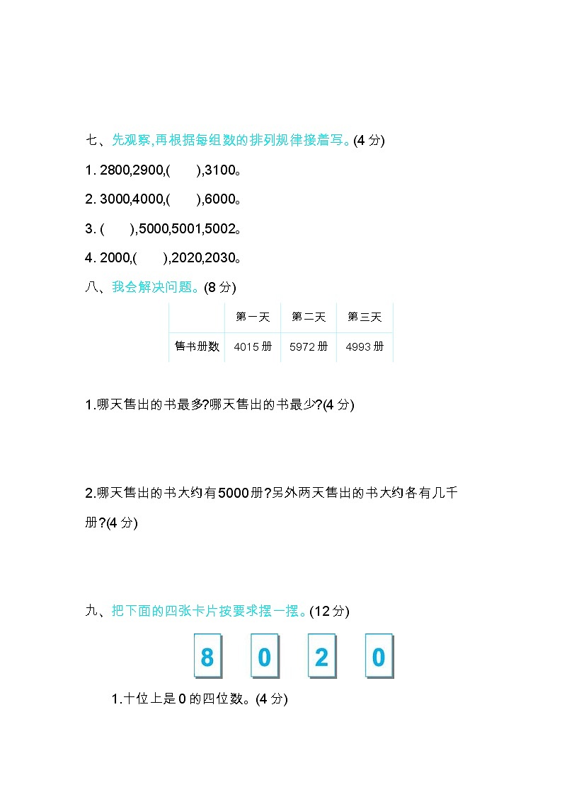 2022年北师大版小学数学二年级下册第3单元测试卷03（含答案）03