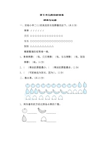 数学北师大版八 调查与记录综合与测试单元测试一课一练