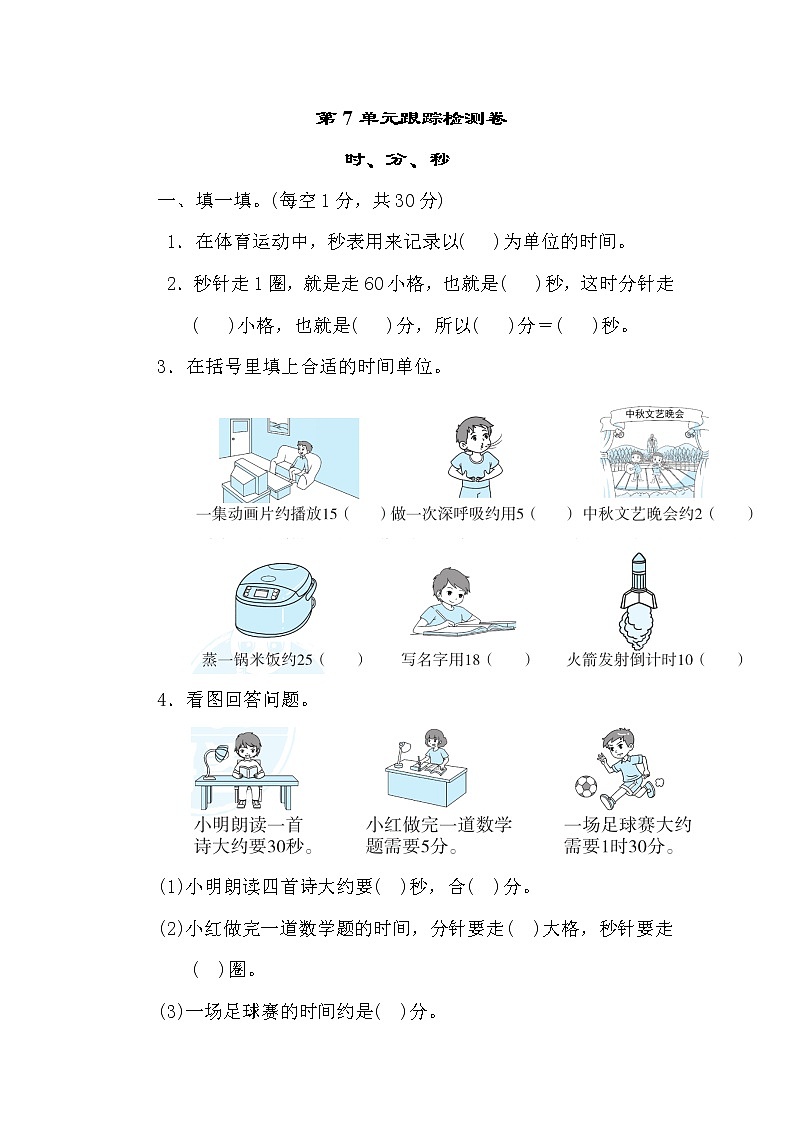 2022年北师大版小学数学二年级下册第7单元测试卷03（含答案）第1页