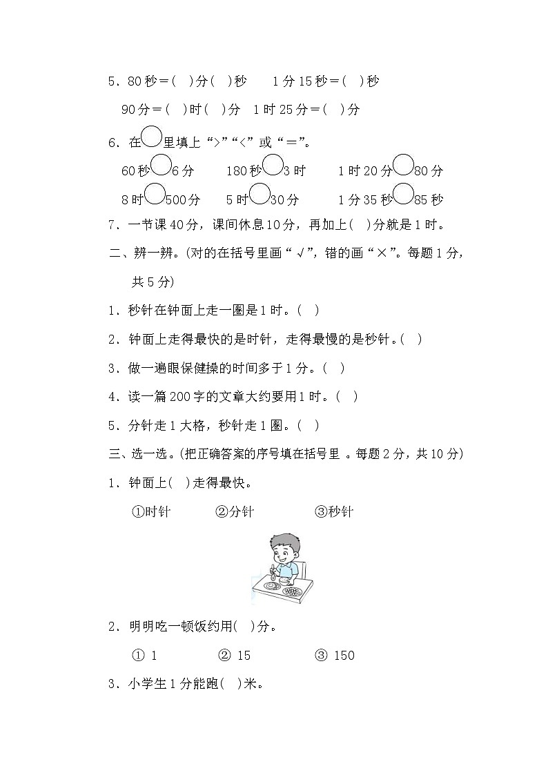 2022年北师大版小学数学二年级下册第7单元测试卷03（含答案）第2页