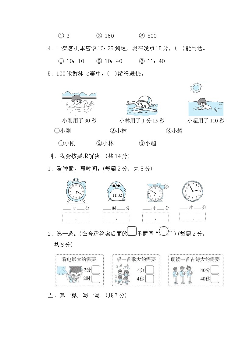 2022年北师大版小学数学二年级下册第7单元测试卷03（含答案）第3页