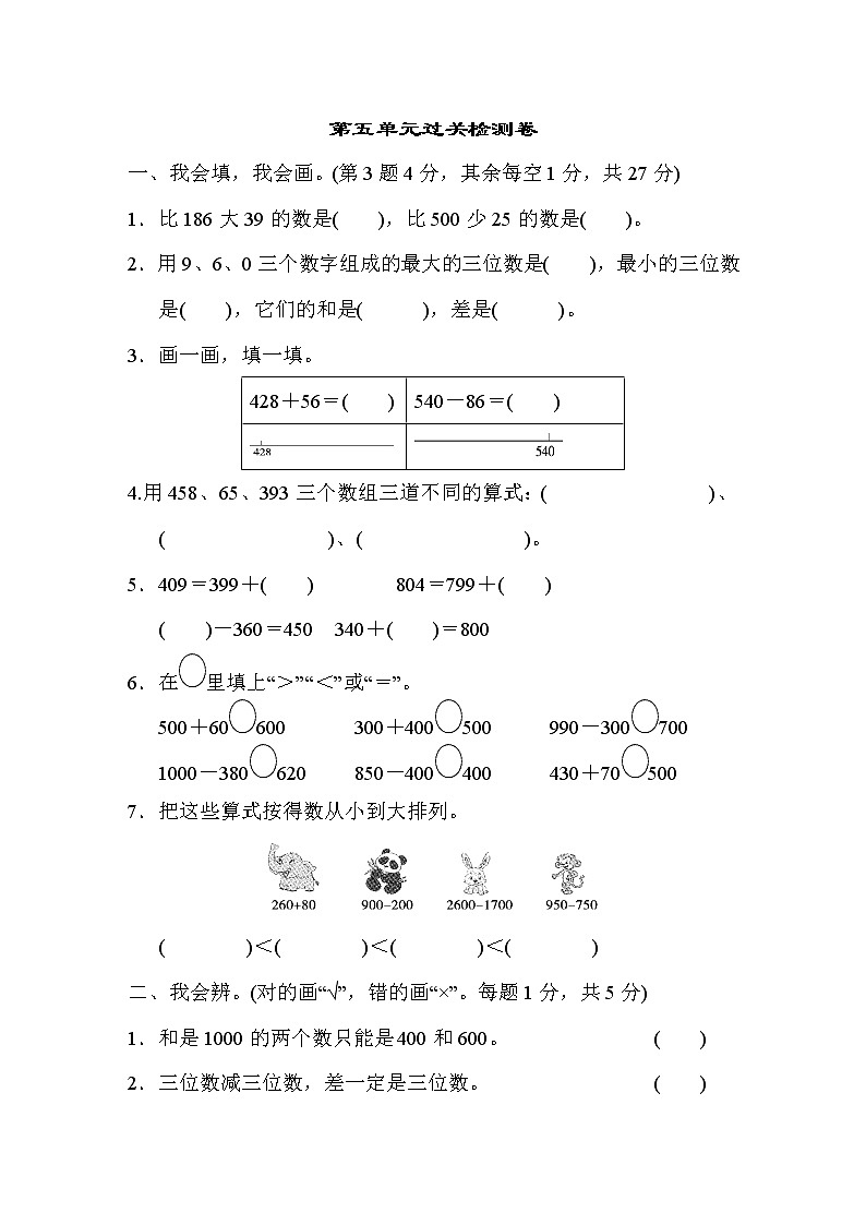 2022年北师大版小学数学二年级下册第5单元测试卷03（含答案）第1页