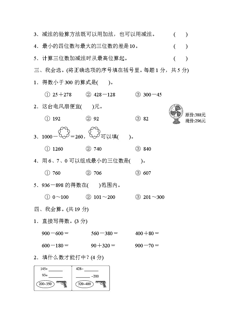 2022年北师大版小学数学二年级下册第5单元测试卷03（含答案）第2页