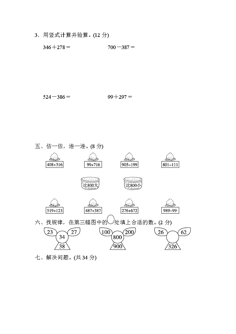2022年北师大版小学数学二年级下册第5单元测试卷03（含答案）第3页