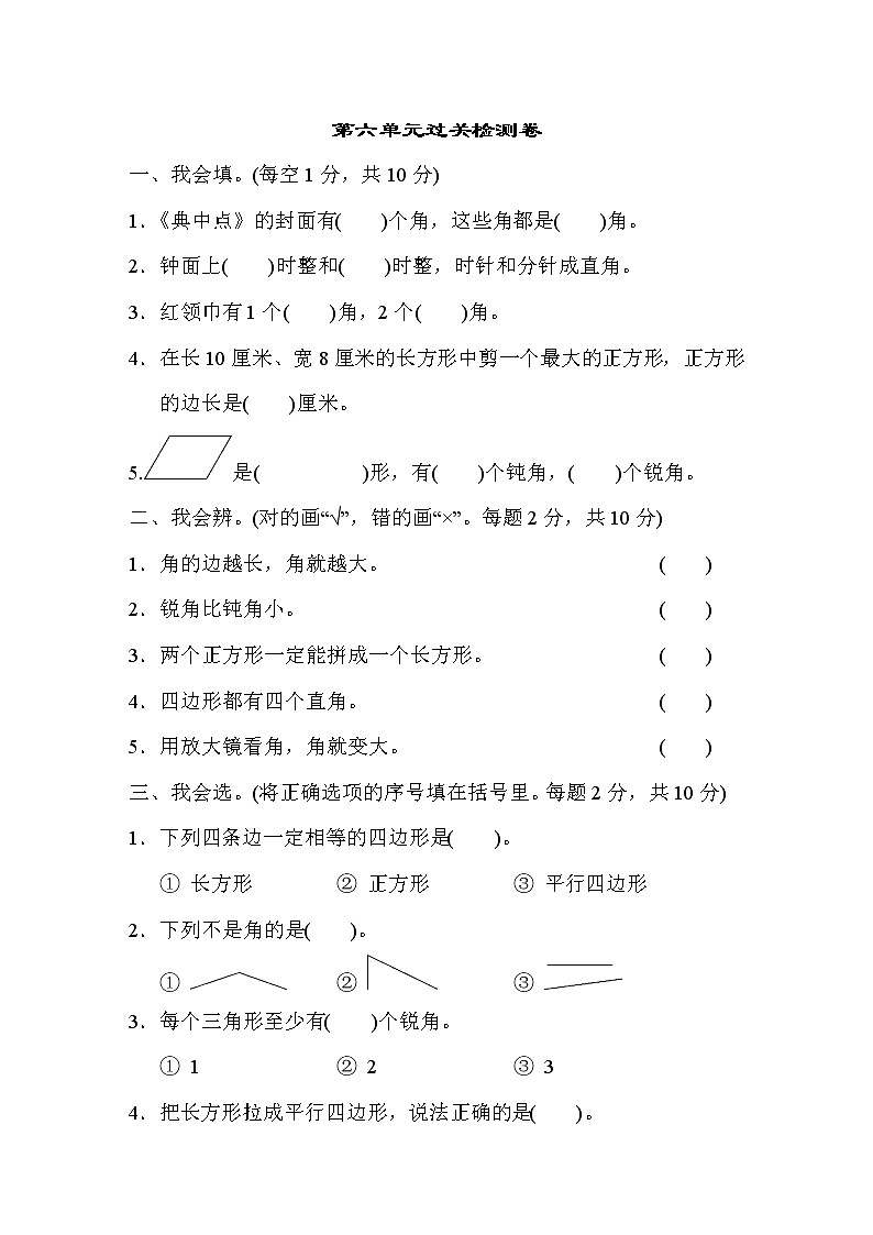 2022年北师大版小学数学二年级下册第6单元测试卷03（含答案）第1页