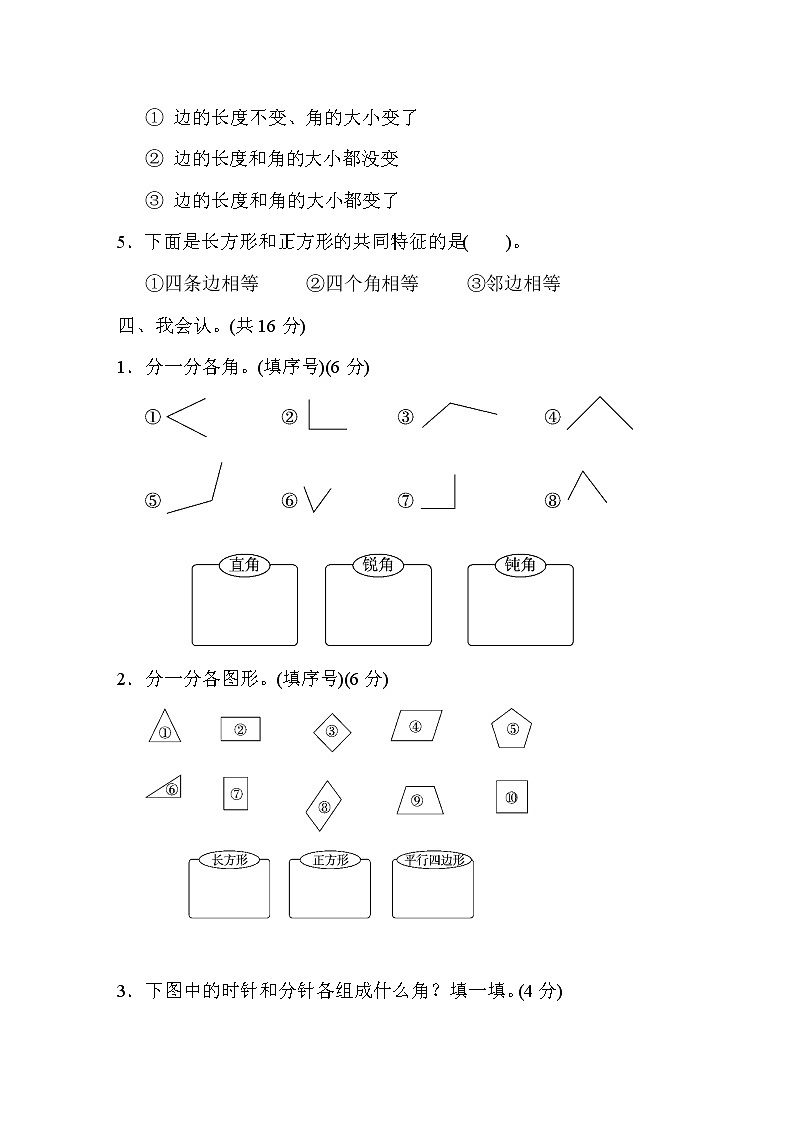 2022年北师大版小学数学二年级下册第6单元测试卷03（含答案）第2页