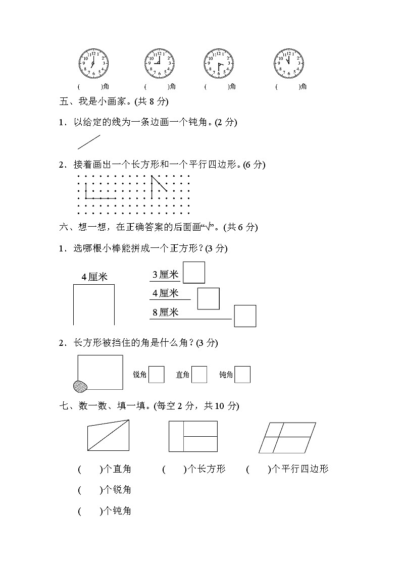 2022年北师大版小学数学二年级下册第6单元测试卷03（含答案）第3页