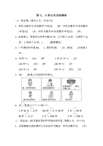 2020-2021学年八 调查与记录综合与测试单元测试复习练习题